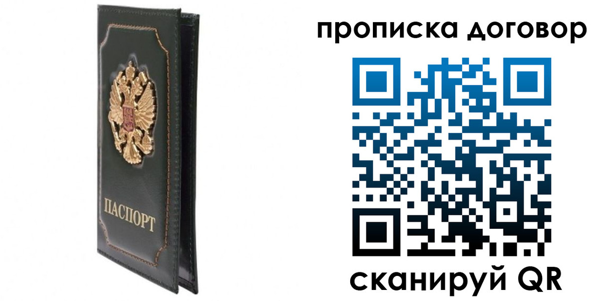 прописка регистрация в Таганроге