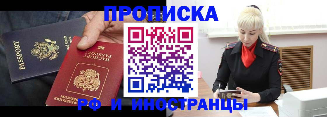 прописка 2025 в Таганроге