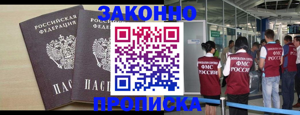 купить прописку в Таганроге